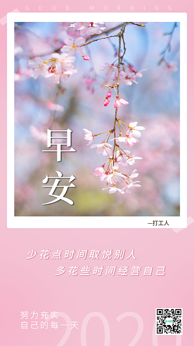 日签早安打工人粉色手机海报