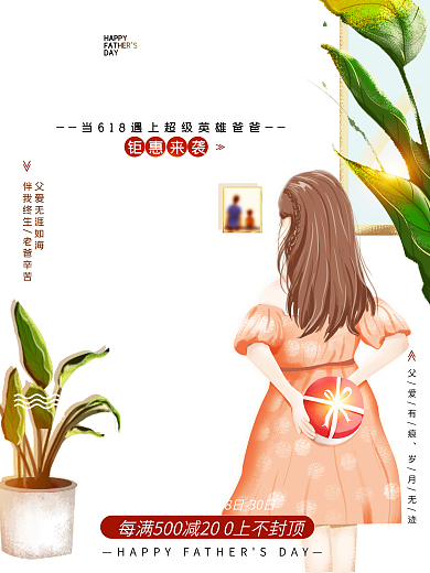 平面海报原创父亲节遇上618促销手绘风