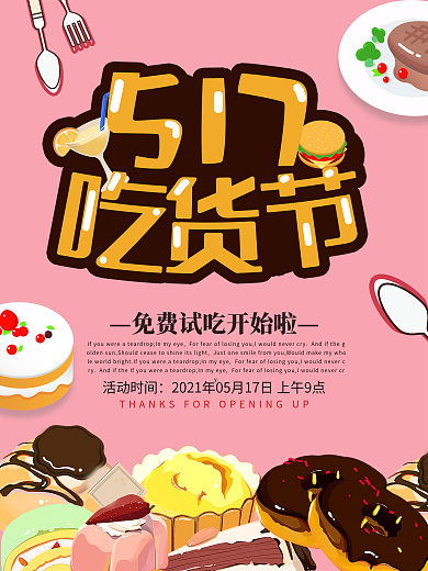 粉色可爱517吃货节海报
