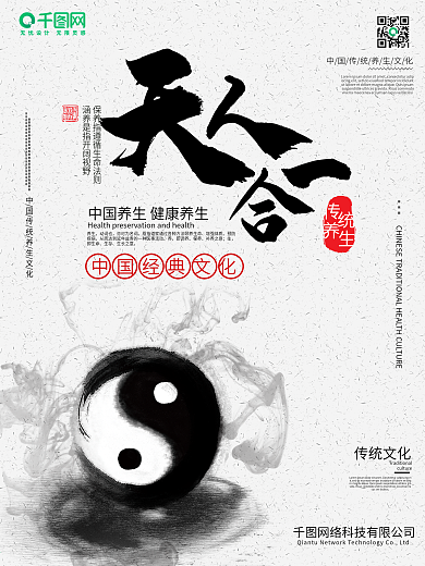 中医养生图片