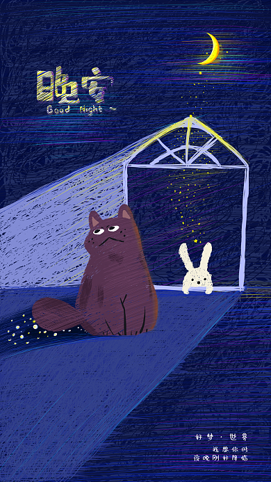 蓝色线圈系列晚安手机用图