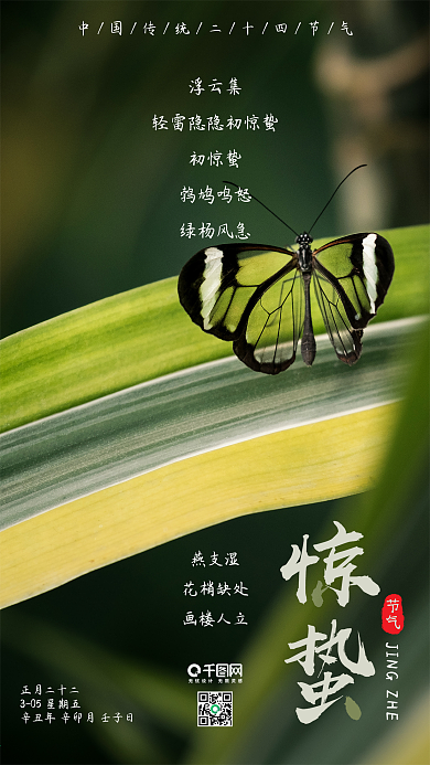 小清新惊蛰唯美手机微信配图