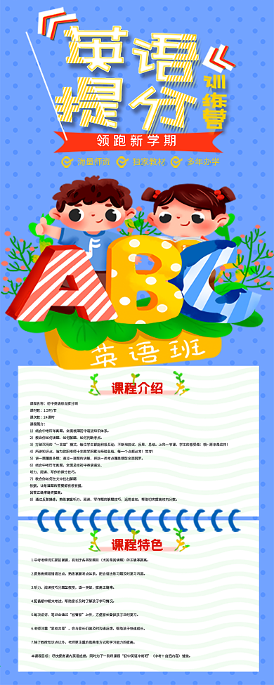 招生简章英语提分训练营信息长图