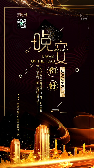 用图夜晚小清新晚安你好手机海报
