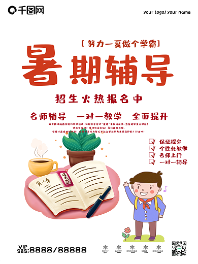 时尚扁平化暑期班海报