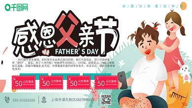感恩父亲节节日促销展板海报