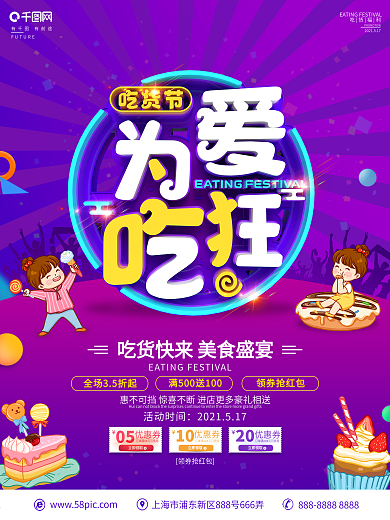 C4D创意立体字吃货节促销宣传海报