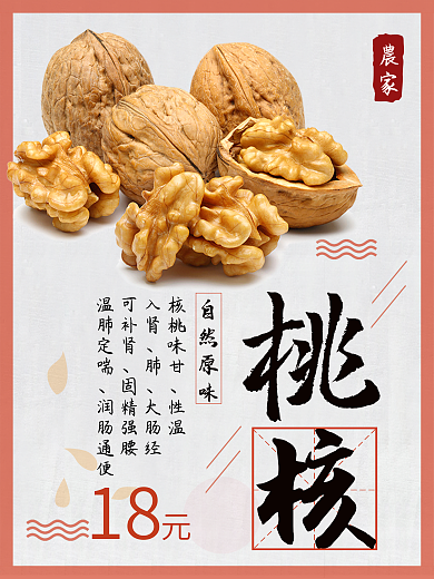 白色背景简约大气美味核桃宣传海报