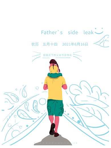 原创插画虚实象生父亲节海报虚实象生