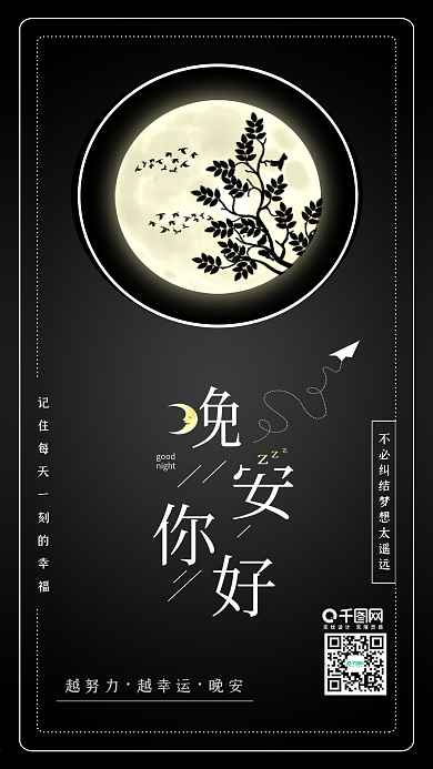 原创简约晚安你好晚安世界日签配图