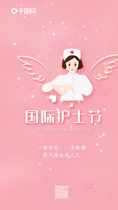 粉色可爱微立体国际护士节手机海报