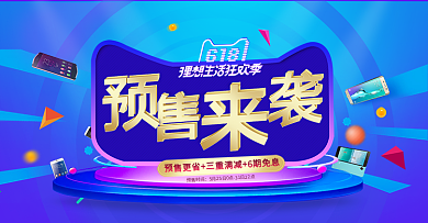 618理想狂欢季年中大促海报banner
