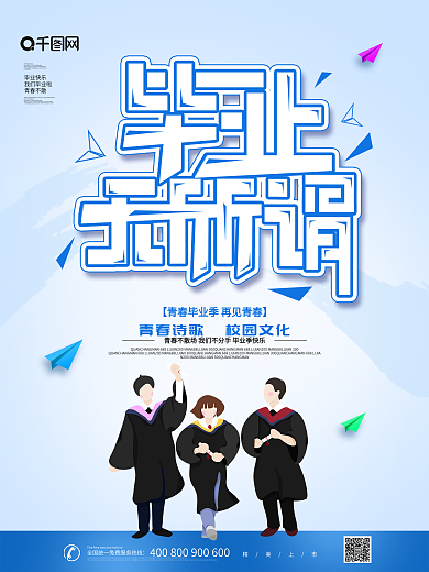 蓝色大气简约毕业无所谓海报