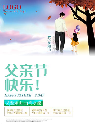 父亲节快乐温馨宣传海报