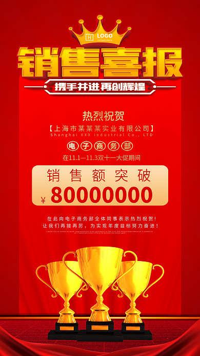喜庆红色销售喜报战报海报