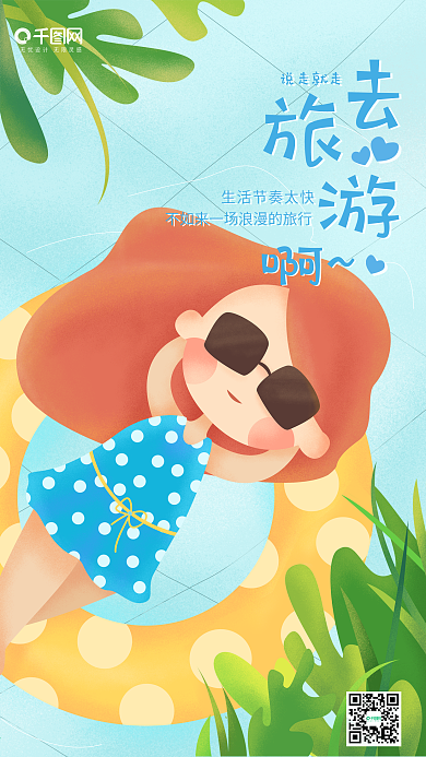 去旅游啊蓝色原创插画泳衣女孩海边旅游