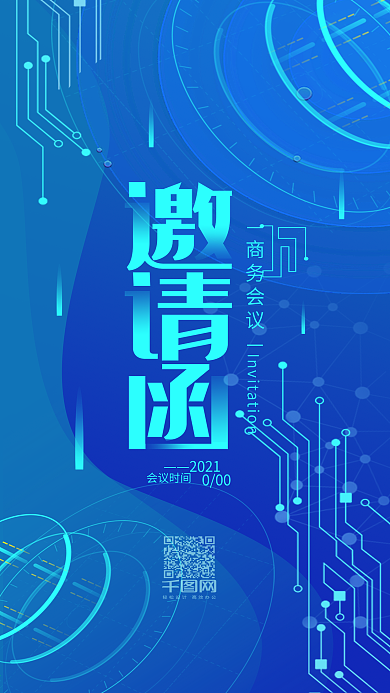 商务会议邀请函科技简约手机用图
