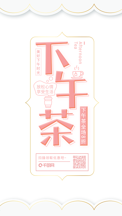 清新休闲时光甜点咖啡下午茶优惠折扣海报