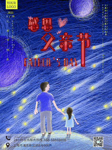 感恩父亲节父爱如山插画海报