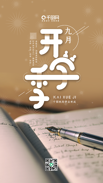 清新简约背景9月开学季手机海报psd模板