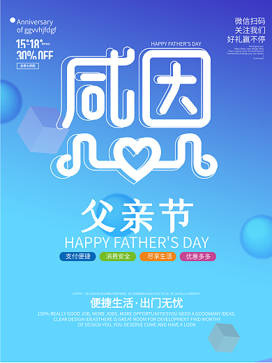 原创字体父亲节海报
