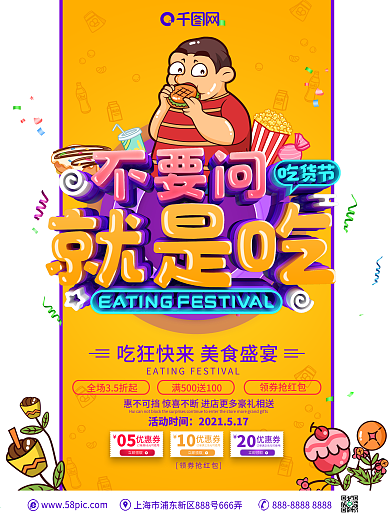 C4D创意立体字吃货节促销宣传海报