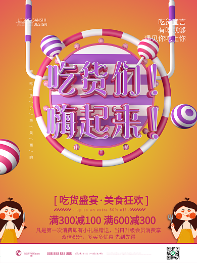 原创创意C4D吃货嗨起来517促销海报