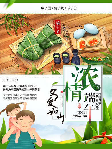 端午节卡通节日海报展板