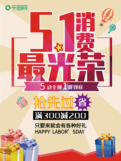 五一劳动节宣传促销海报设计模板