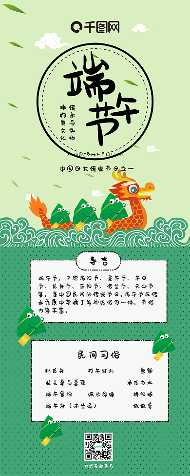 端午节龙舟粽子传统节日卡通可爱信息长图