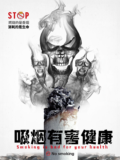 大气世界无烟日宣传海报