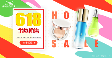 618预售彩色迷彩化妆品海报