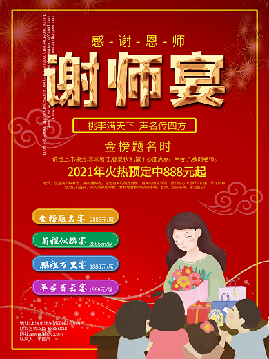 谢师宴酒楼促销海报