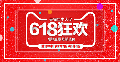 红色618狂欢年中大促电商家具海报