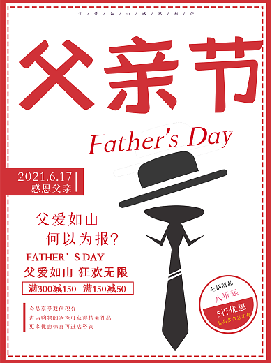 红色简约大气父亲节海报