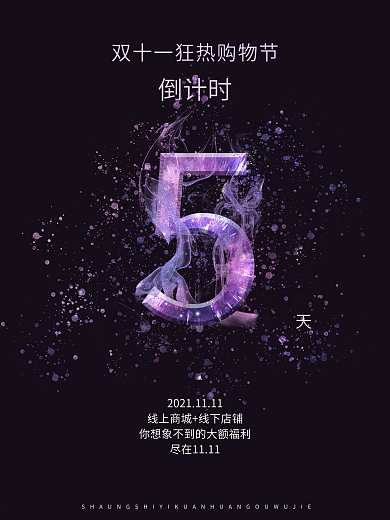 双十一、倒计时、创意、海报、11.11