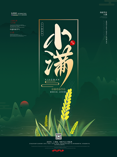 简约中国风小满主题字节气海报