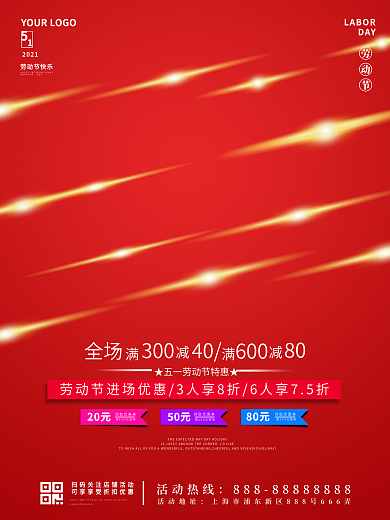 原创C4D五一劳动节促销海报