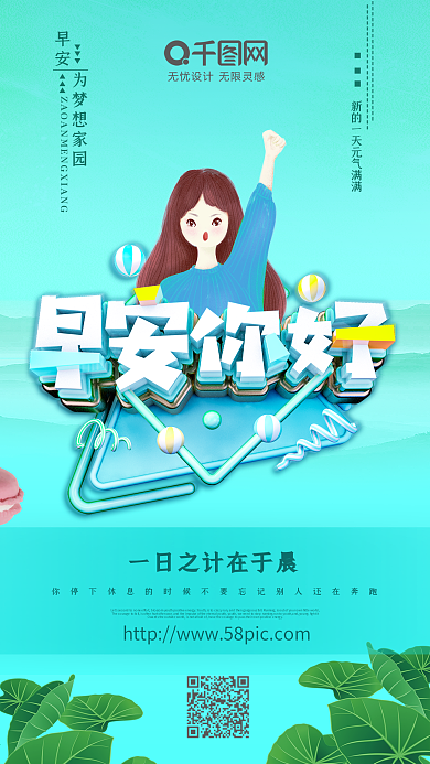 早安你好早安梦想励志正能量小清新C4D