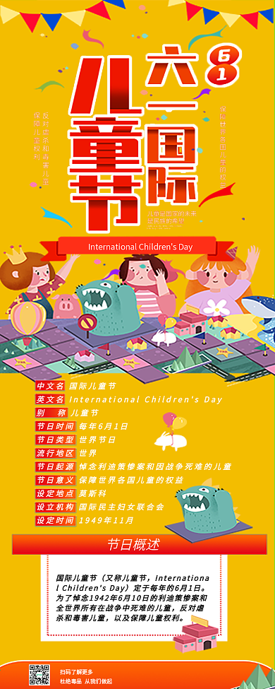 六一国际儿童节手绘卡通可爱干货信息长图