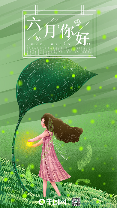 六月你好树叶下的小女孩绿色清新夏季清凉