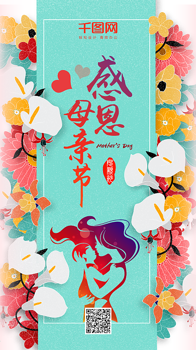 渐变清新感恩母亲节妈妈鲜花手机用图