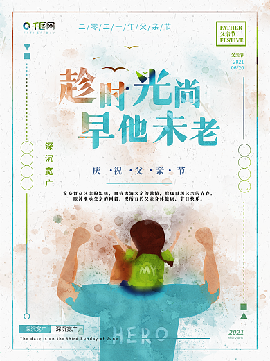 简约风父亲节海报设计