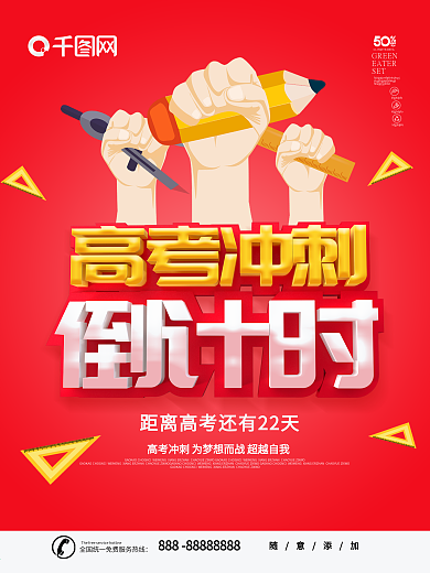 红色卡通可爱C4D字体高考倒计时海报