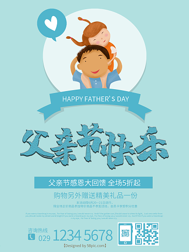 父亲节快乐促销海报设计