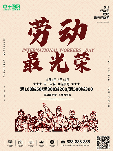 五一劳动节51复古插画劳动最光荣促销海报