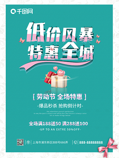 低价风暴购物促销海报设计PSD素材