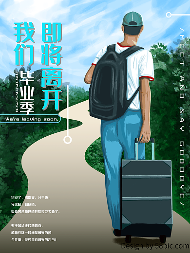 创意手绘插画简约校园毕业季海报