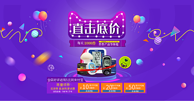 618年中大促 家电日用品全屏海报