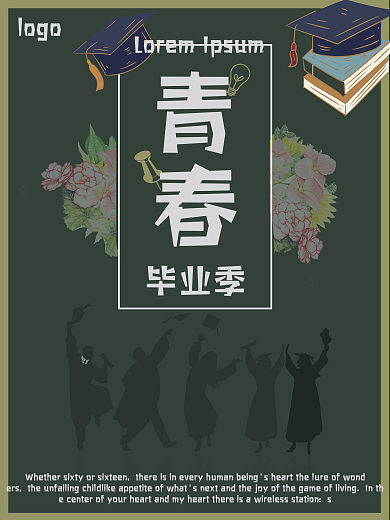 青春毕业季宣传海报毕业青春8
